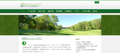 阿寒カントリークラブ　公式ページ