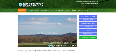 ゴルフ会員権　旭川たかすゴルフクラブ