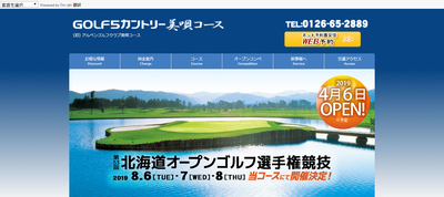 ゴルフ５カントリー美唄コース　公式ページ