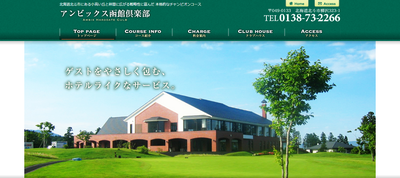 函館ベイコーストカントリークラブ　公式ページ