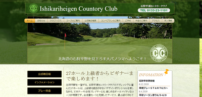 石狩平原カントリークラブ　公式ページ