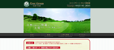 ゴルフ会員権　エバーグリーンゴルフ倶楽部