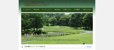 ゴルフ会員権　大沼国際カントリークラブ