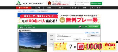 大沼レイクゴルフクラブ　公式ページ