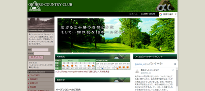 帯広カントリークラブ　公式ページ