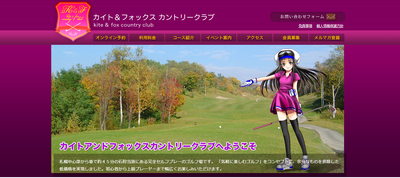 ゴルフ会員権　カイトアンドフォックスカントリークラブ