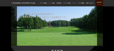 釧路カントリークラブ　公式ページ