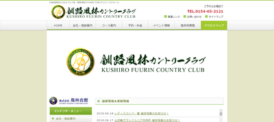 釧路風林カントリークラブ　公式ページ