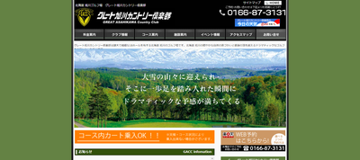 グレート旭川カントリー倶楽部　公式ページ