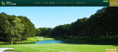 御前水カントリークラブ　公式ページ