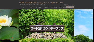 ゴルフ会員権　コート旭川カントリークラブ
