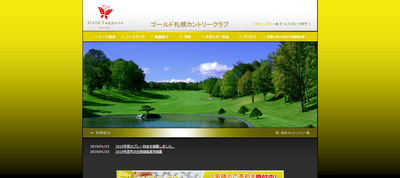 ゴルフ会員権　ゴールド札幌カントリークラブ