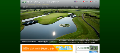 ザ・ノースカントリーゴルフクラブ　公式ページ
