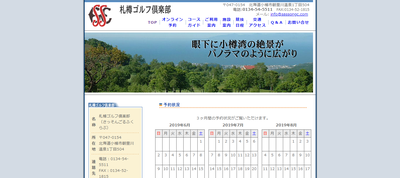 札樽ゴルフ倶楽部　公式ページ