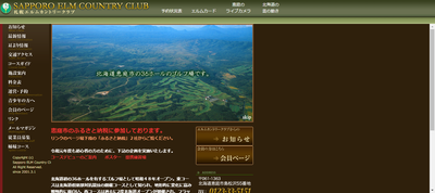 札幌エルムカントリークラブ　公式ページ