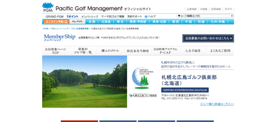 札幌北広島ゴルフ倶楽部　公式ページ