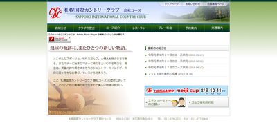 札幌国際カントリークラブ島松コース　公式ページ