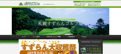 ゴルフ会員権　札幌すずらんゴルフ場　セミパブリック