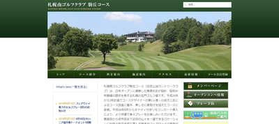 札幌南ゴルフクラブ駒丘コース　公式ページ