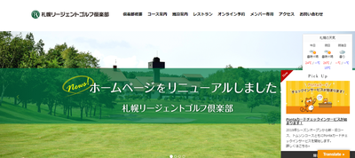 札幌リージェントゴルフ倶楽部　公式ページ