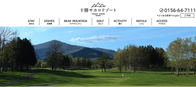サホロカントリークラブ　公式ページ