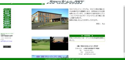 サロベツカントリークラブ　公式ページ