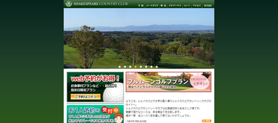 ゴルフ会員権　シェイクスピアカントリークラブ