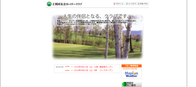 ゴルフ会員権　士別同友会カントリークラブ
