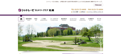 ゴルフ会員権　シャトレーゼカントリークラブ札幌