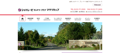 ゴルフ会員権　シャトレーゼカントリークラブマサリカップ