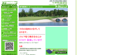 シャムロックカントリー倶楽部　公式ページ
