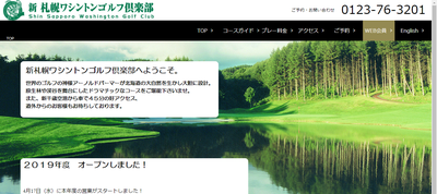 ゴルフ会員権　新札幌ワシントンゴルフ倶楽部