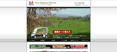セント旭川ゴルフ倶楽部　公式ページ