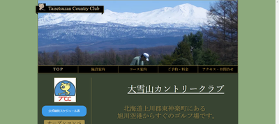 大雪山カントリークラブ　公式ページ