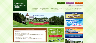 ゴルフ会員権　ダイナスティゴルフクラブ北広島