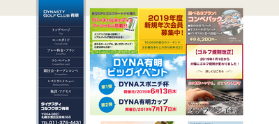 ゴルフ会員権　ダイナスティゴルフクラブ有明　パブリックコース