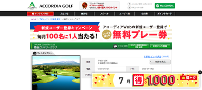 樽前カントリークラブ　公式ページ