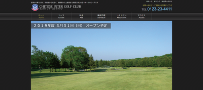 ちとせインターゴルフクラブ　公式ページ