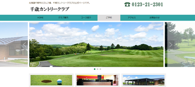 千歳カントリークラブ　公式ページ