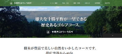 十勝カントリークラブ　公式ページ
