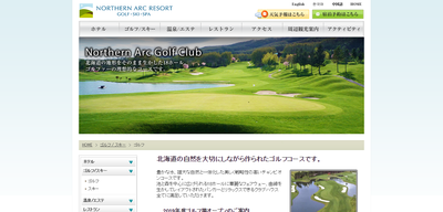 ゴルフ会員権　ノーザンアークゴルフクラブ(Northern Arc GC