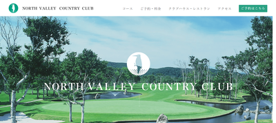 ノースバレーカントリークラブ　公式ページ