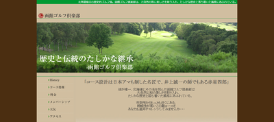 函館ゴルフ倶楽部　湯の川ゴルフ場　公式ページ