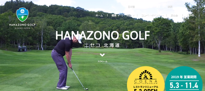ＨＡＮＡＺＯＮＯ　ＧＯＬＦ　公式ページ