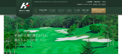 ゴルフ会員権　早来カントリー倶楽部　パブリックコース
