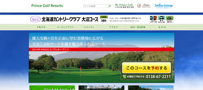 北海道カントリークラブ大沼コース　公式ページ