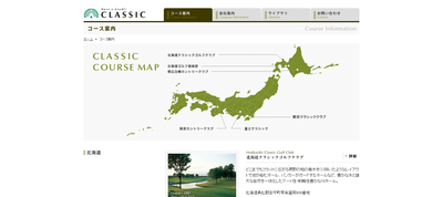 北海道クラシックゴルフクラブ帯広　公式ページ