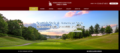 北海道ゴルフ倶楽部　公式ページ