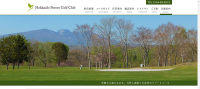 ゴルフ会員権　北海道ポロトゴルフクラブ
