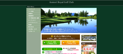 青森ロイヤルゴルフクラブ 公式ページ